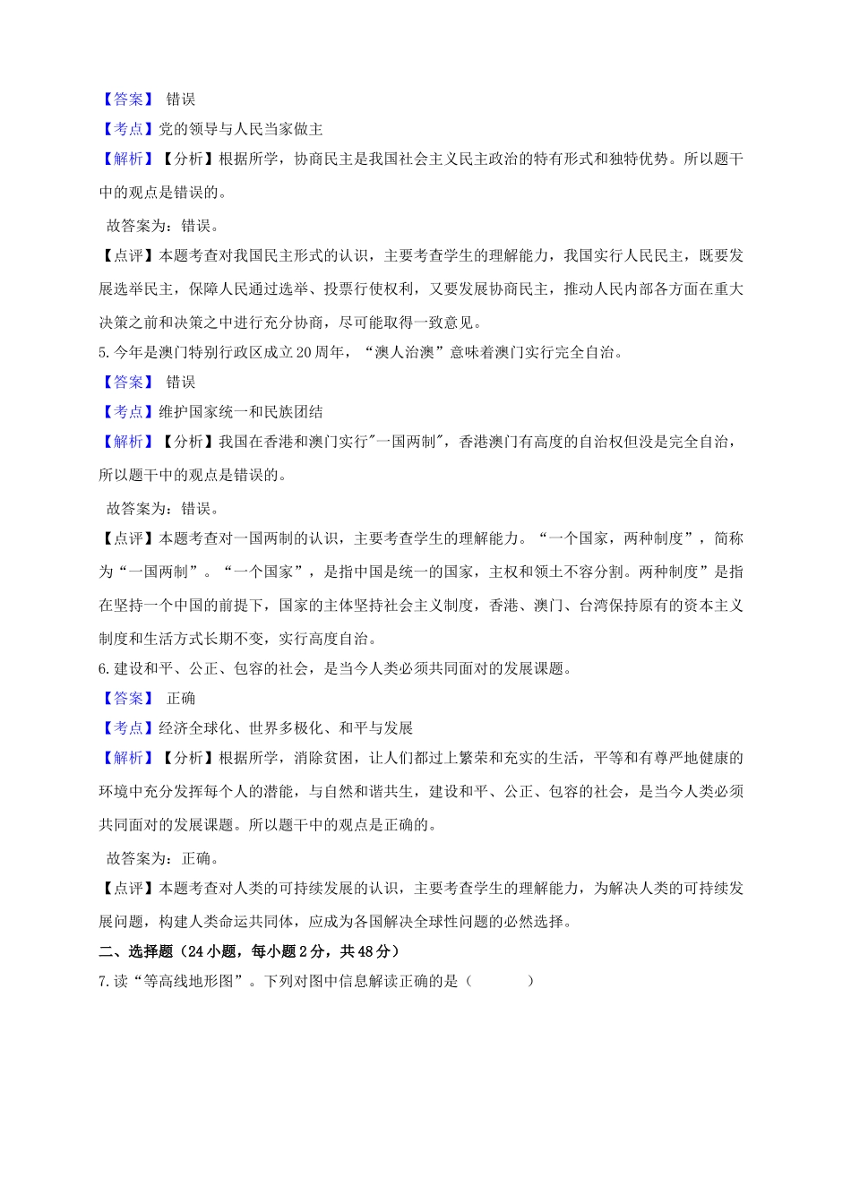 浙江省杭州市2019年中考社会法治真题试题（含解析）_九年级下册.doc_第2页