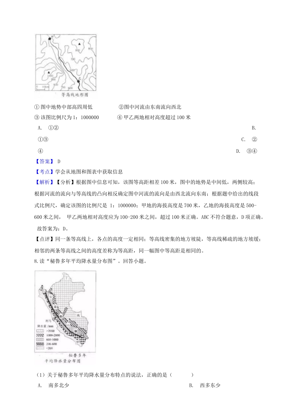 浙江省杭州市2019年中考社会法治真题试题（含解析）_九年级下册.doc_第3页