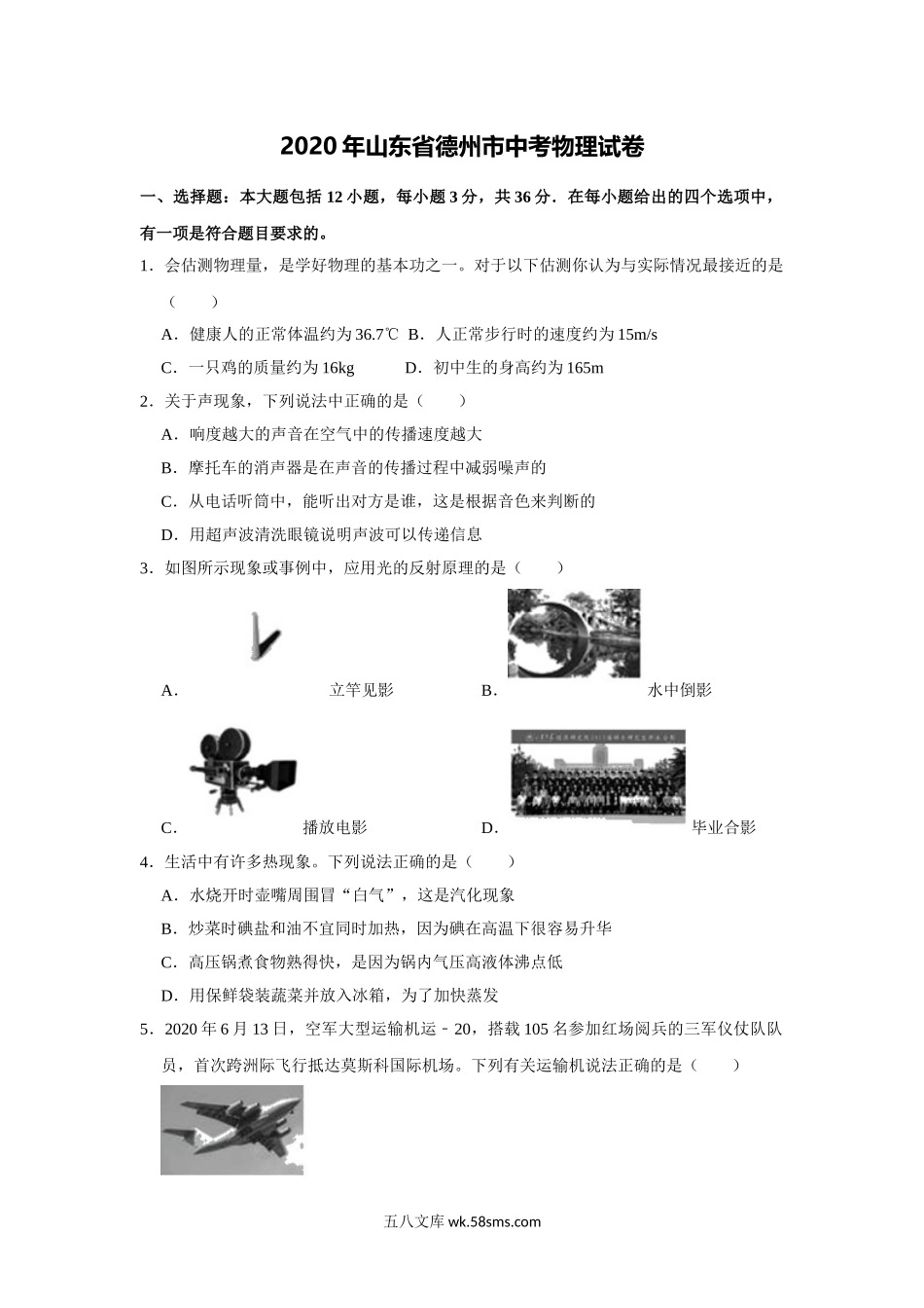 2020中考物理试题（word版，含解析）_九年级下册.doc_第1页