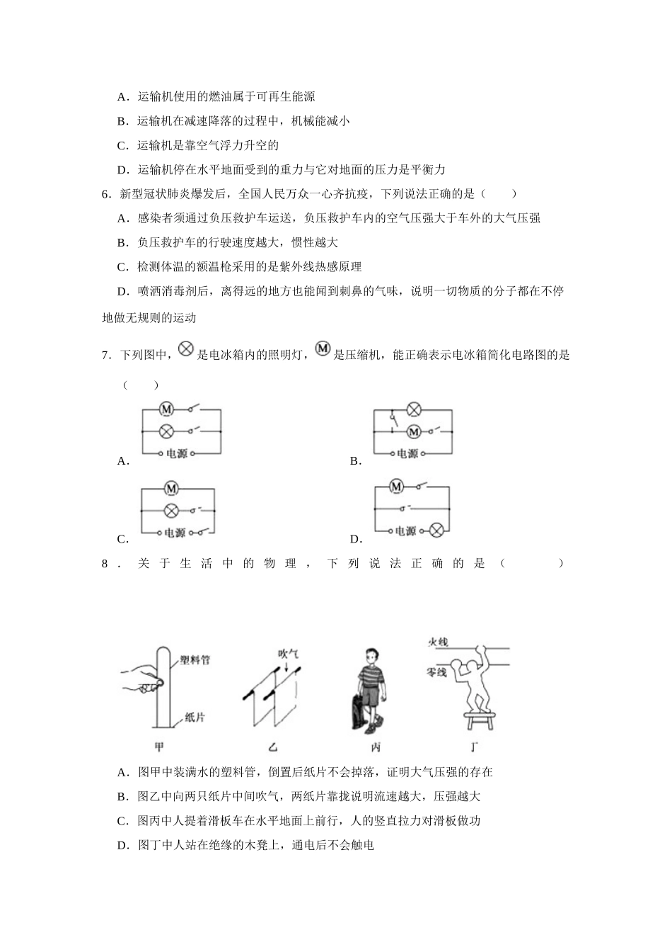 2020中考物理试题（word版，含解析）_九年级下册.doc_第2页