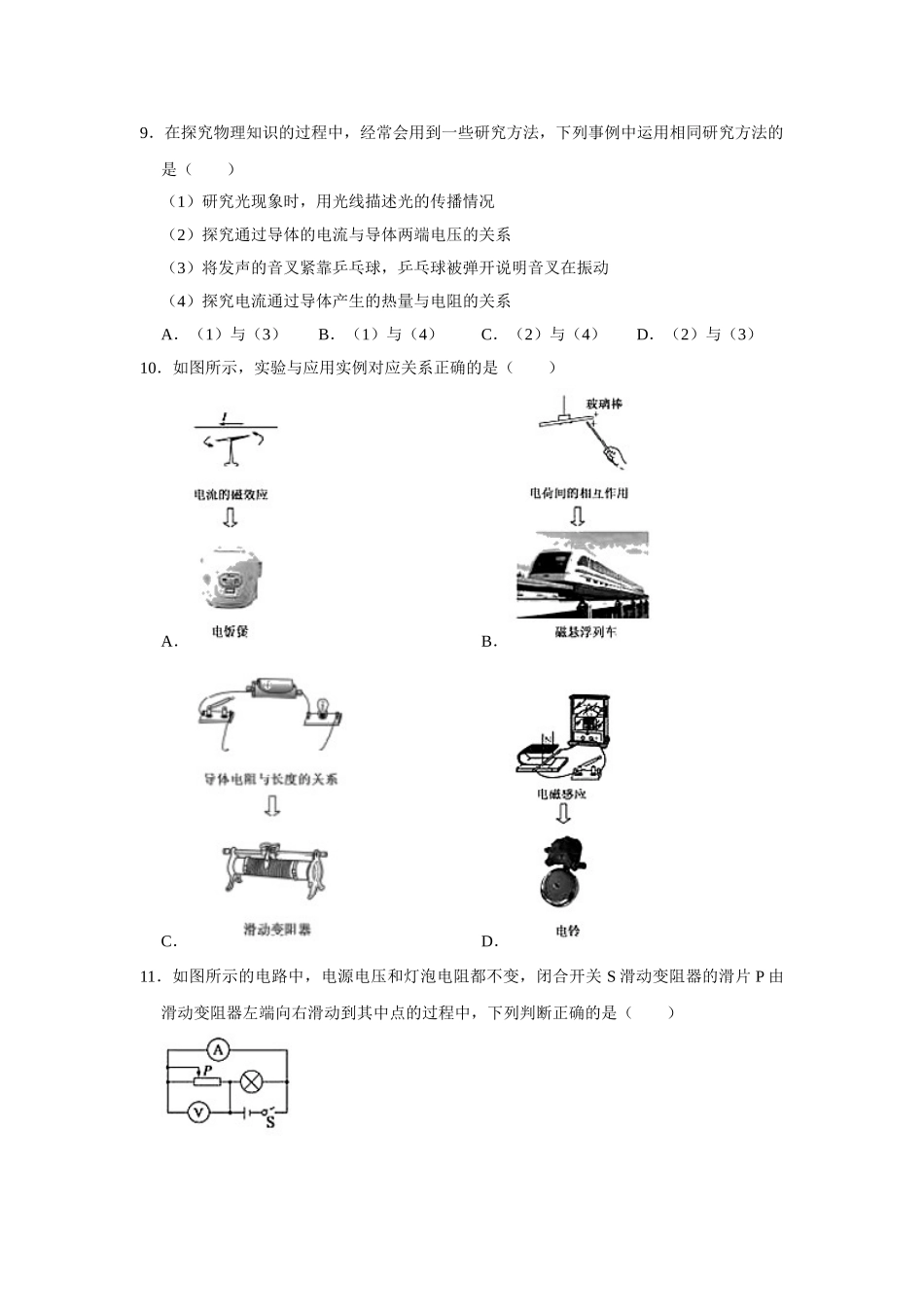 2020中考物理试题（word版，含解析）_九年级下册.doc_第3页