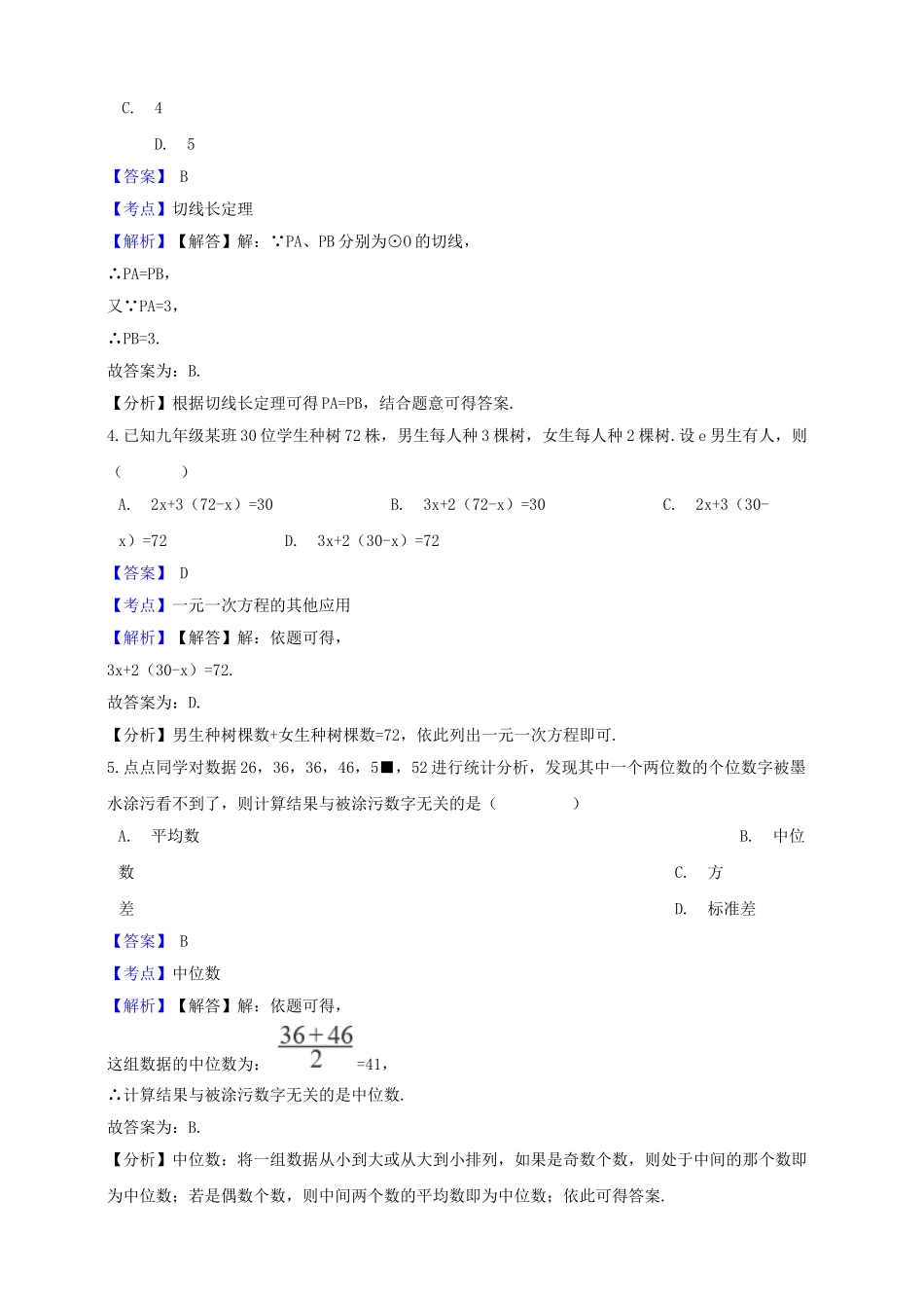 浙江省杭州市2019年中考数学真题试题（含解析）_九年级下册.doc_第2页