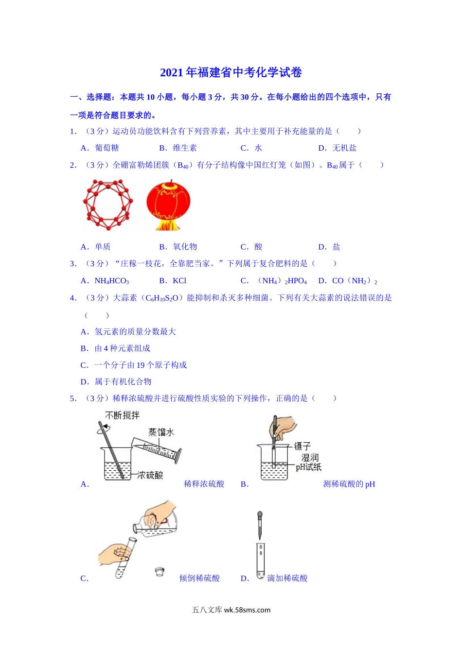 2021福建化学中考解析_九年级下册.doc_第1页