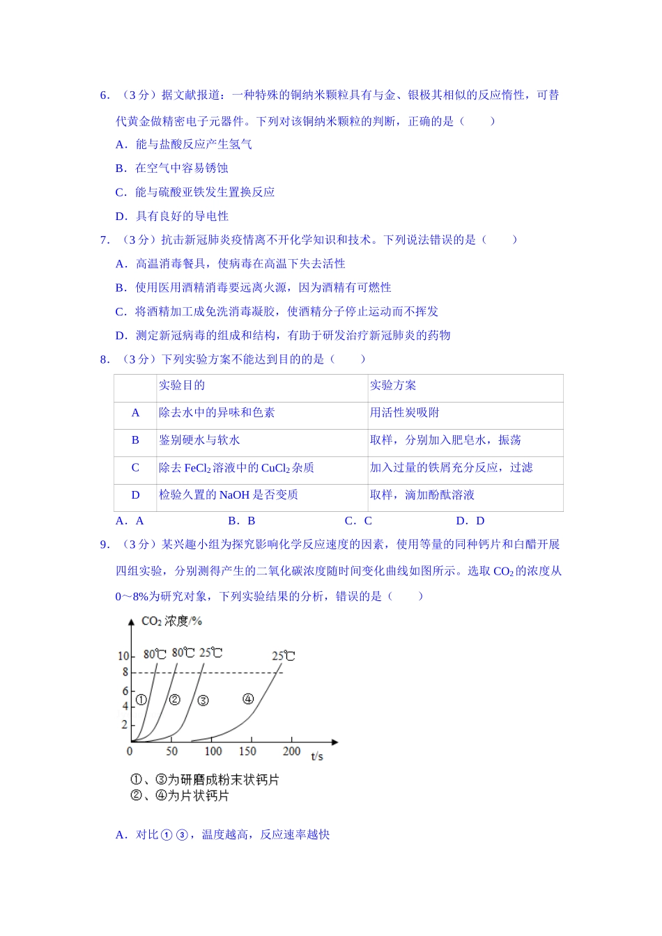 2021福建化学中考解析_九年级下册.doc_第2页