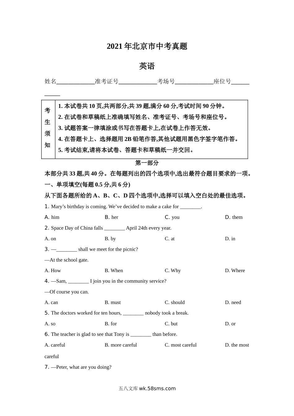 2021年北京市中考英语试题（解析版）_九年级下册.doc_第1页