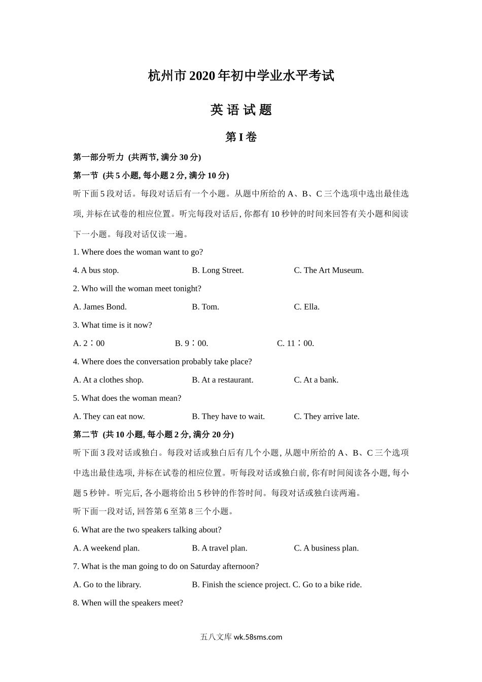 浙江省杭州市2020年中考英语试题（解析版不含听力部分解析）_九年级下册.doc_第1页