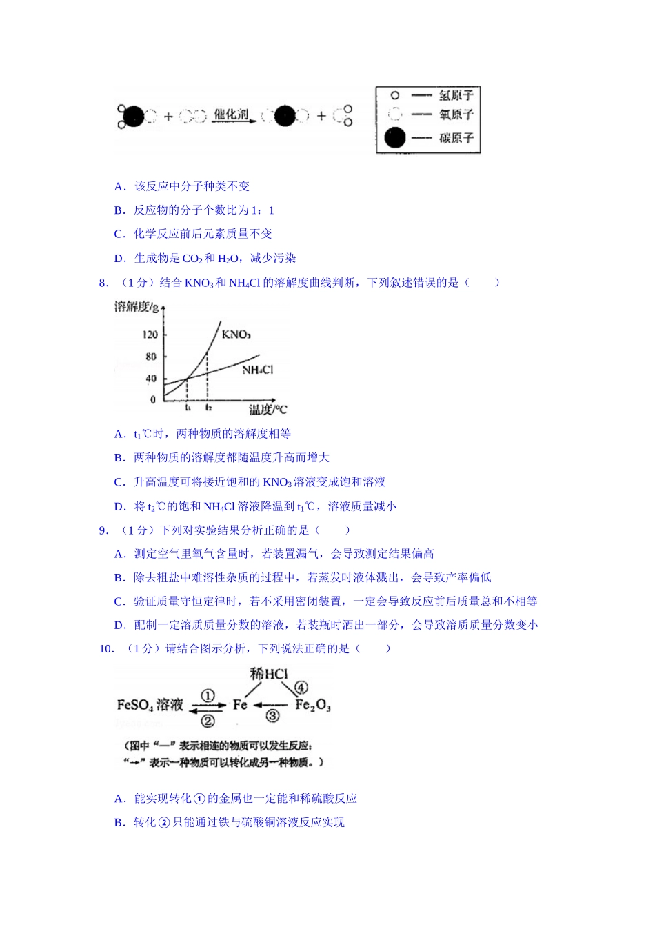 2021年吉林省中考化学真题（解析版）_九年级下册.doc_第2页