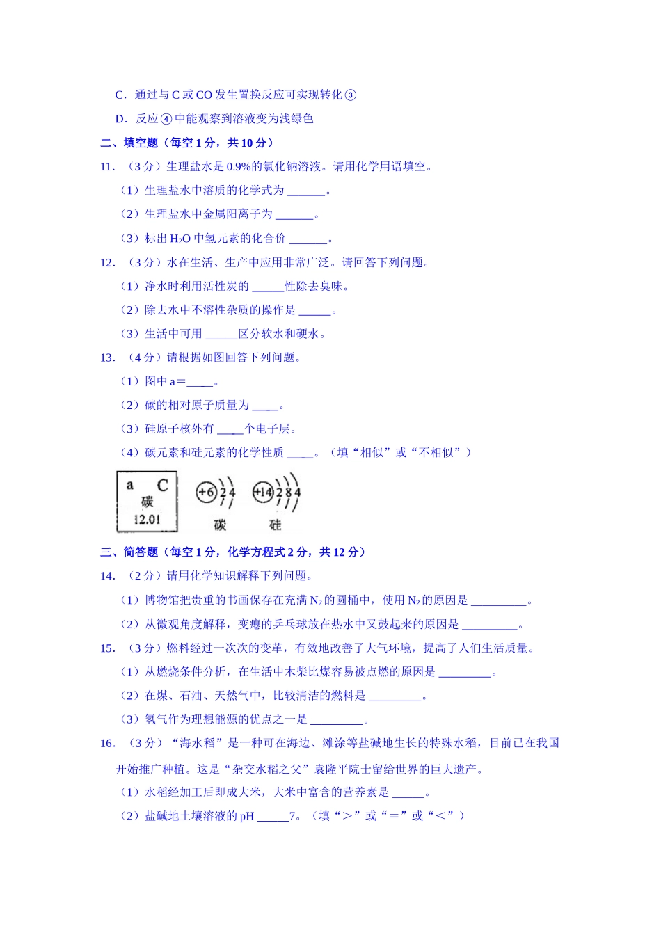 2021年吉林省中考化学真题（解析版）_九年级下册.doc_第3页