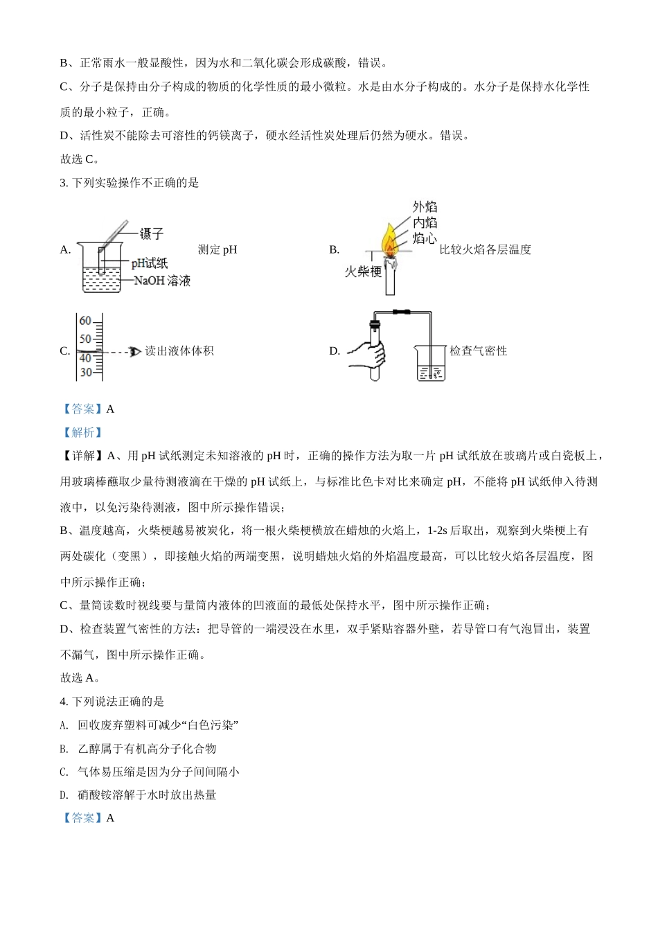 2021年江苏省南通市中考化学试题（解析版）_九年级下册.doc_第2页