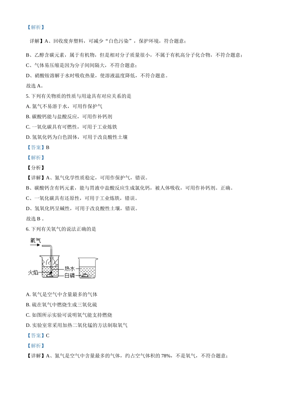 2021年江苏省南通市中考化学试题（解析版）_九年级下册.doc_第3页