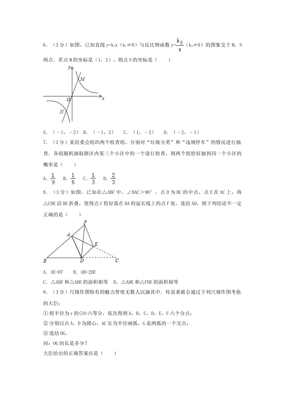 浙江省湖州市2018年中考数学真题试题（含解析）_九年级下册.doc_第2页