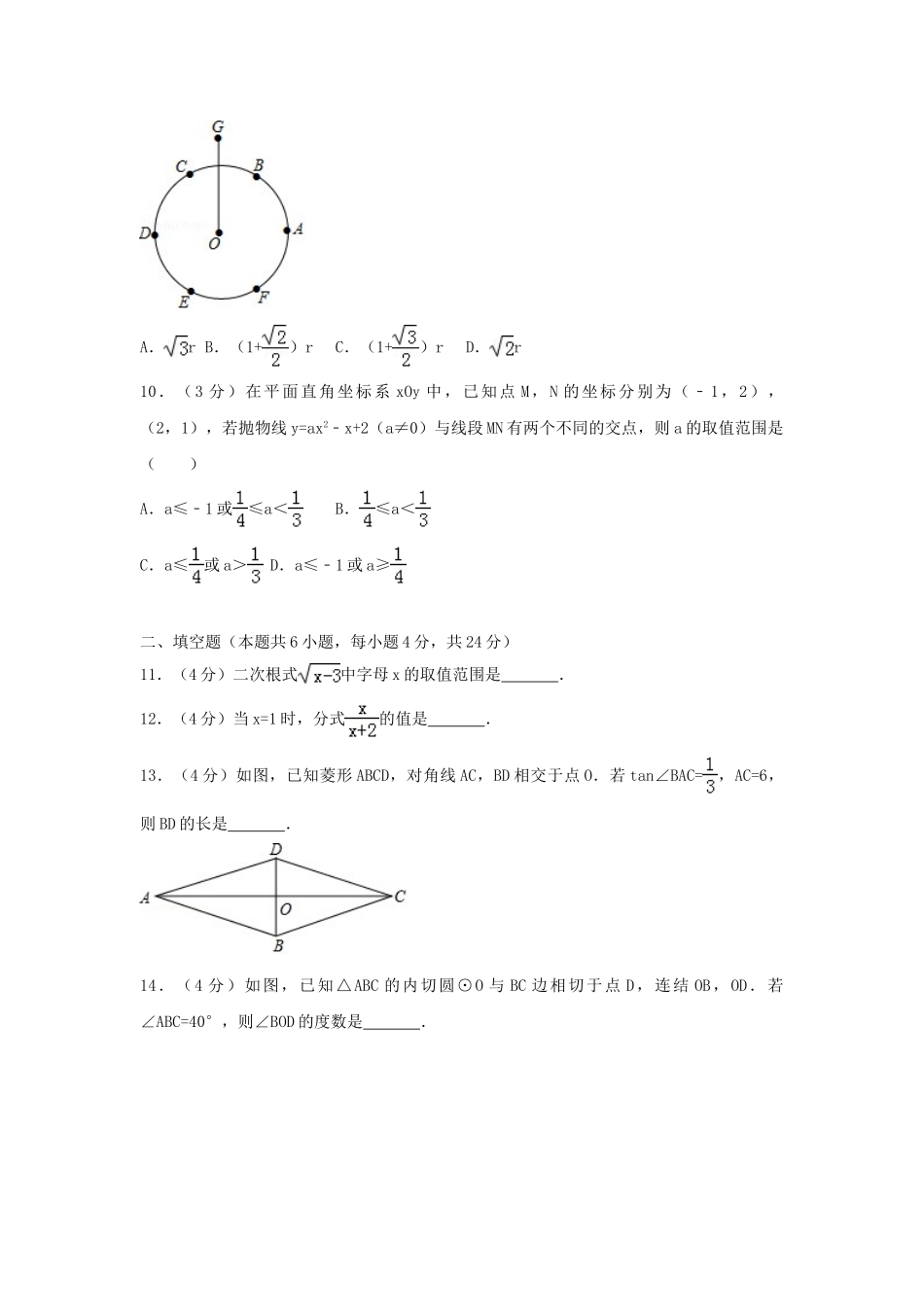 浙江省湖州市2018年中考数学真题试题（含解析）_九年级下册.doc_第3页