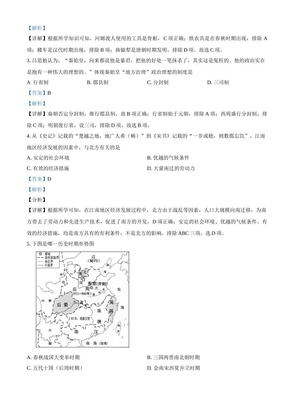 2021年青海省西宁市城区中考历史试题（解析版）_九年级下册.doc_第2页