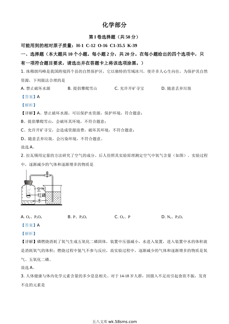 2021年山西省晋中市中考化学试题（解析版）_九年级下册.doc_第1页