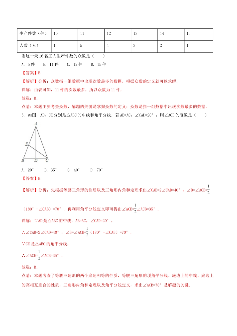 浙江省湖州市2018年中考数学真题试题（含解析1）_九年级下册.doc_第2页