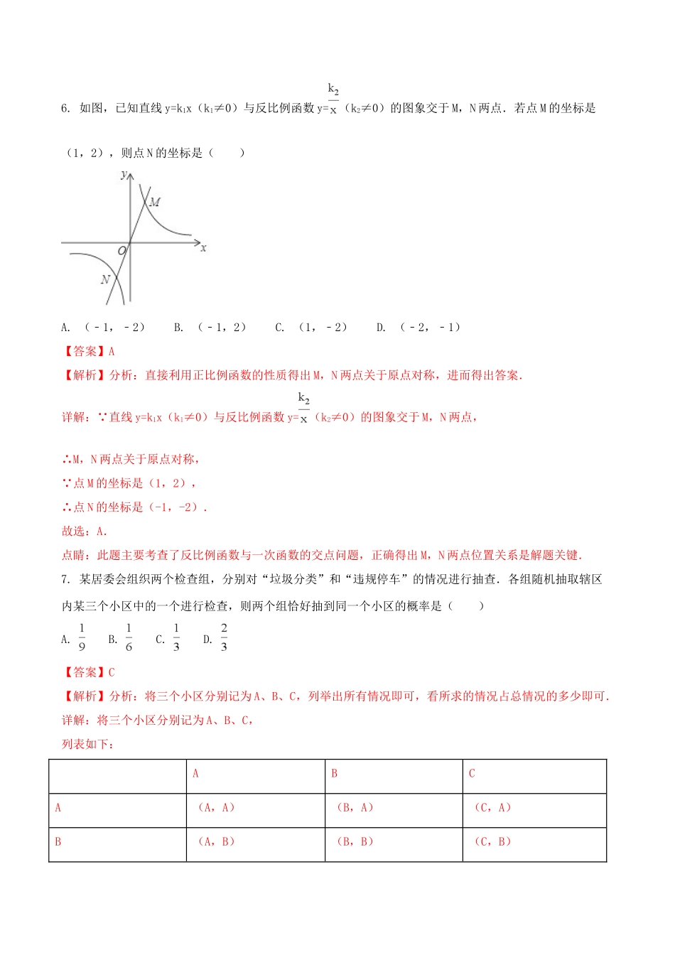 浙江省湖州市2018年中考数学真题试题（含解析1）_九年级下册.doc_第3页