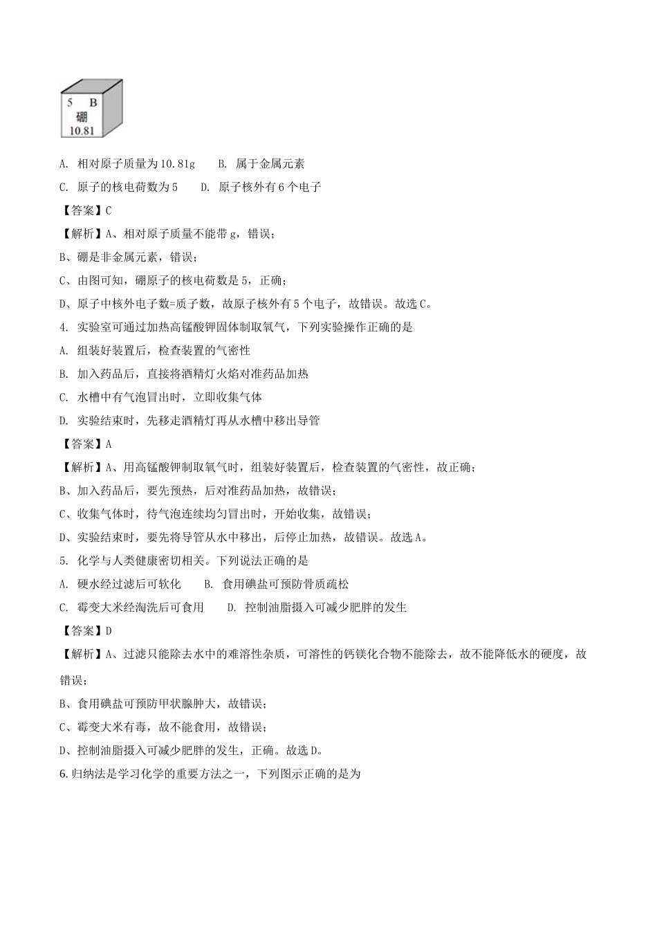 安徽省2018年中考化学真题试题（含解析）_九年级下册.doc_第2页