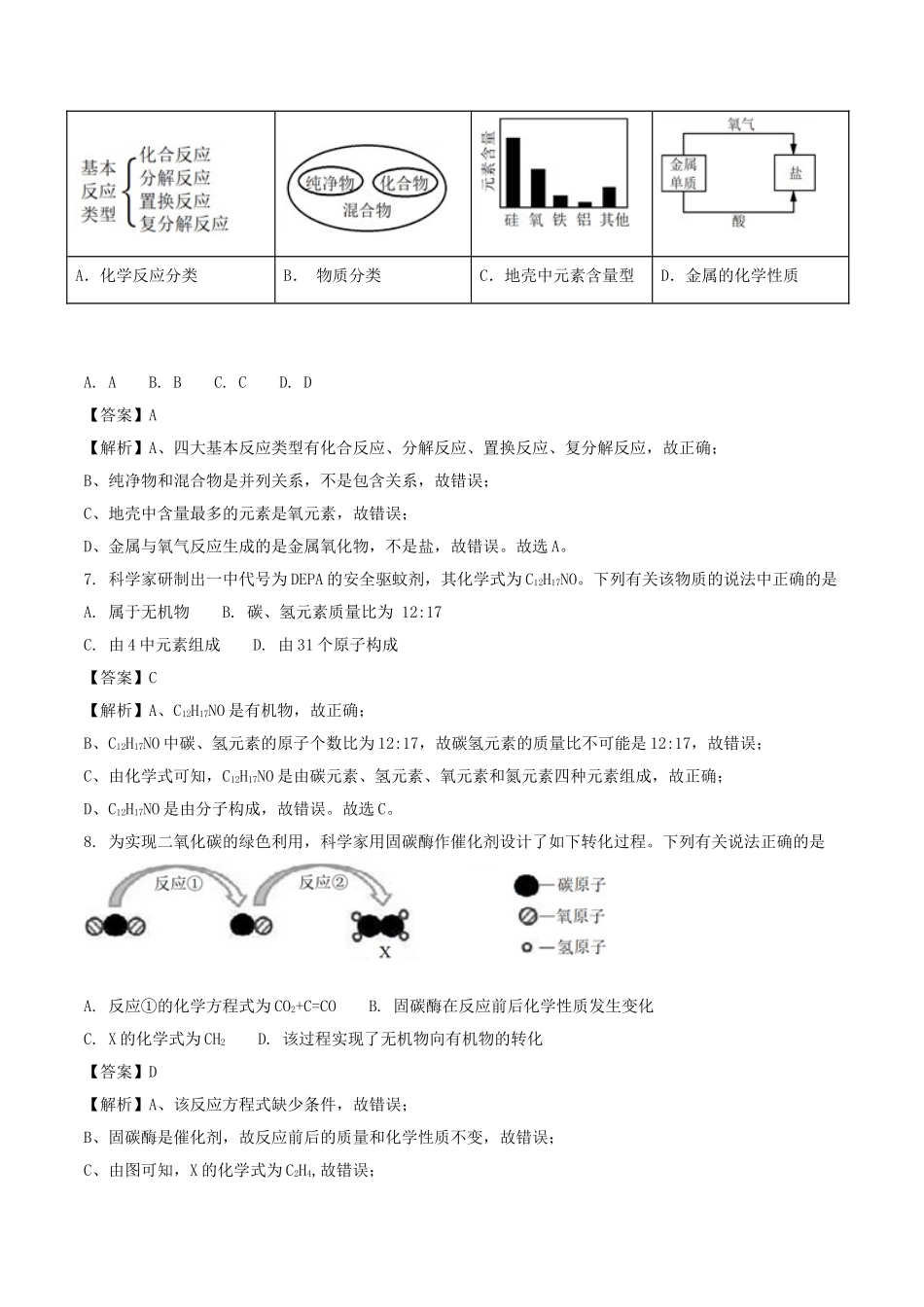 安徽省2018年中考化学真题试题（含解析）_九年级下册.doc_第3页