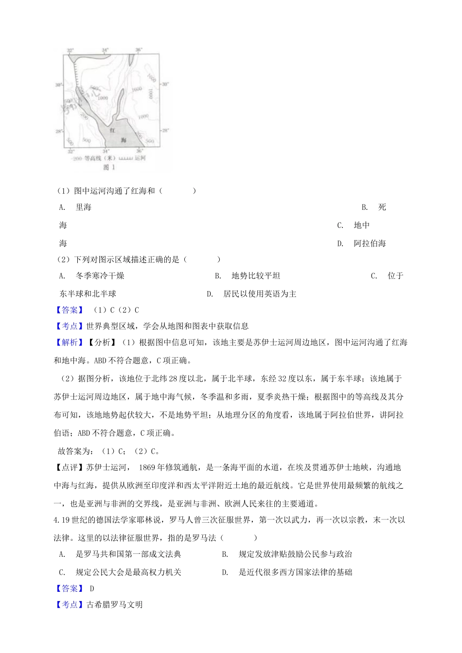 浙江省湖州市2019年中考社会法治真题试题（含解析）_九年级下册.doc_第2页