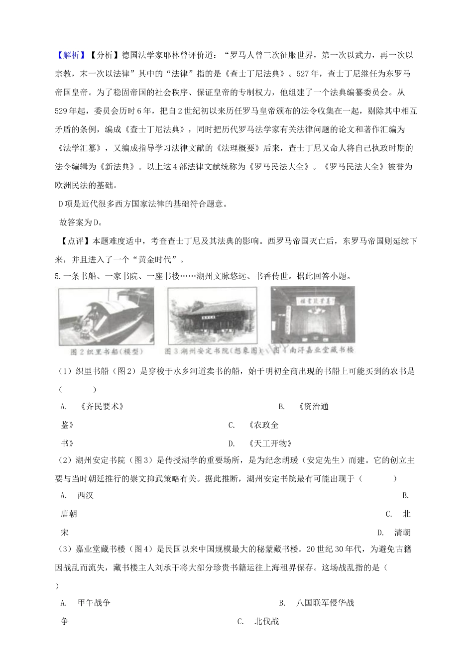 浙江省湖州市2019年中考社会法治真题试题（含解析）_九年级下册.doc_第3页