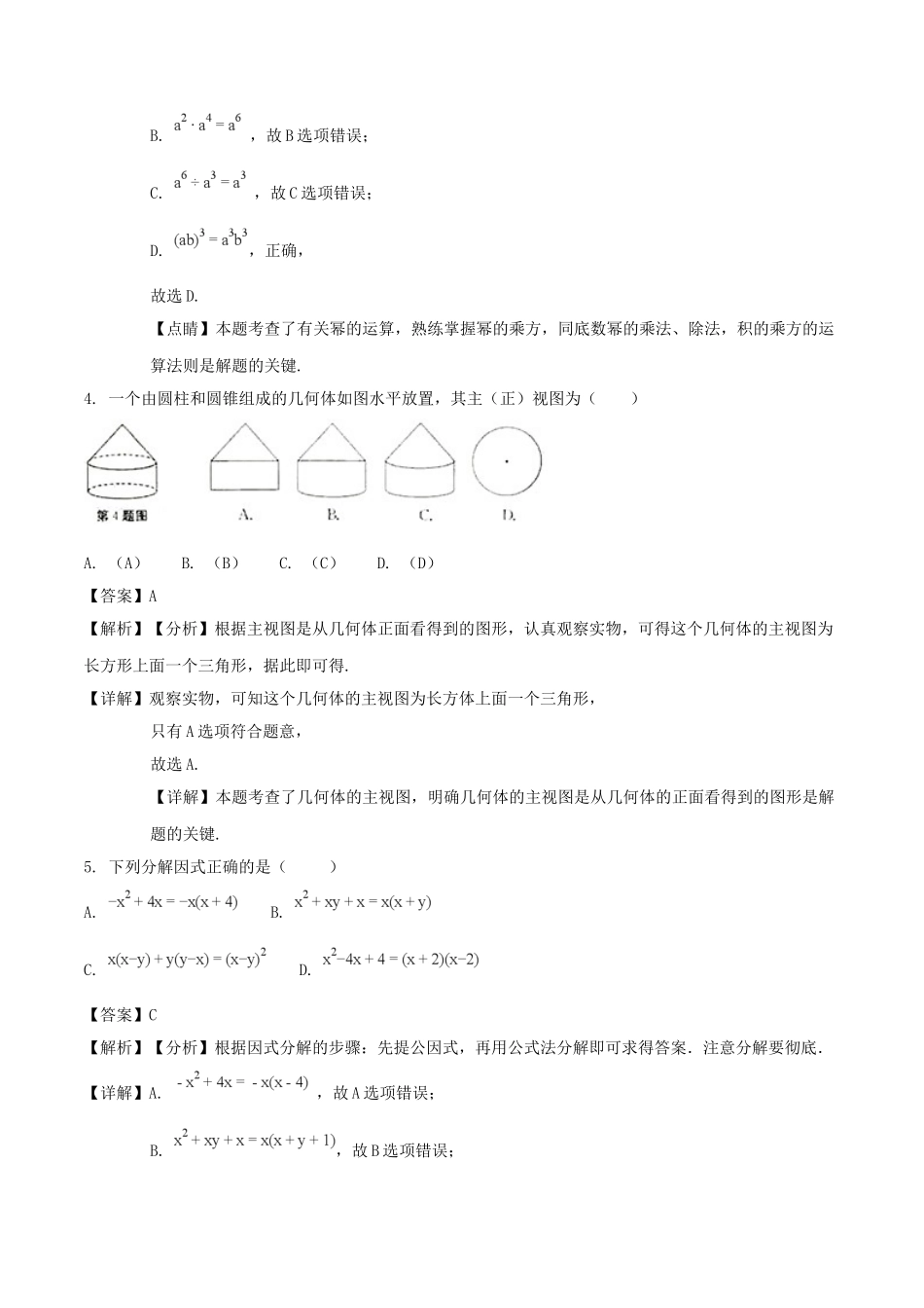 安徽省2018年中考数学真题试题（含解析）_九年级下册.doc_第2页