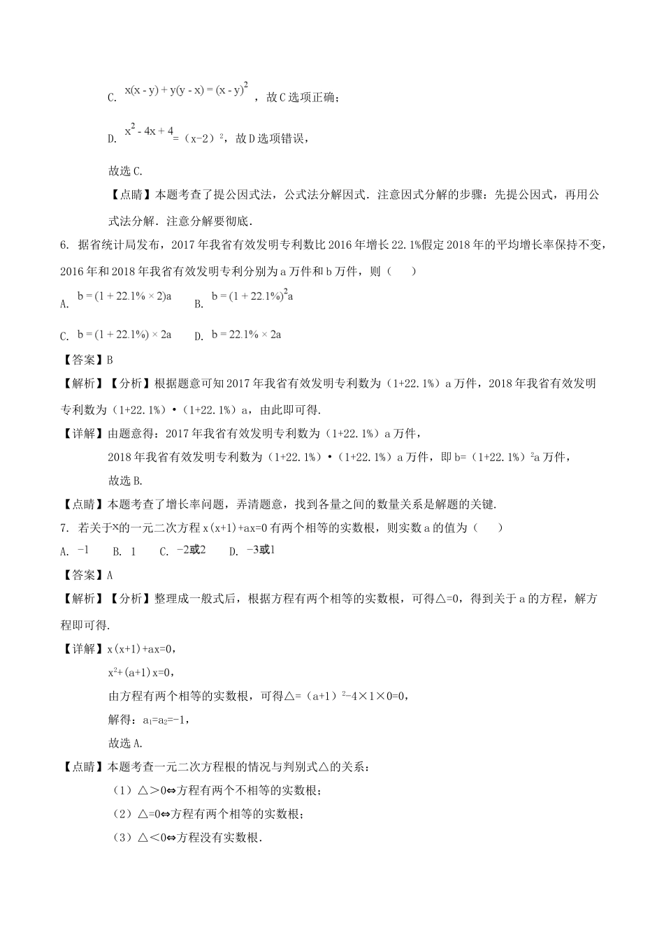 安徽省2018年中考数学真题试题（含解析）_九年级下册.doc_第3页