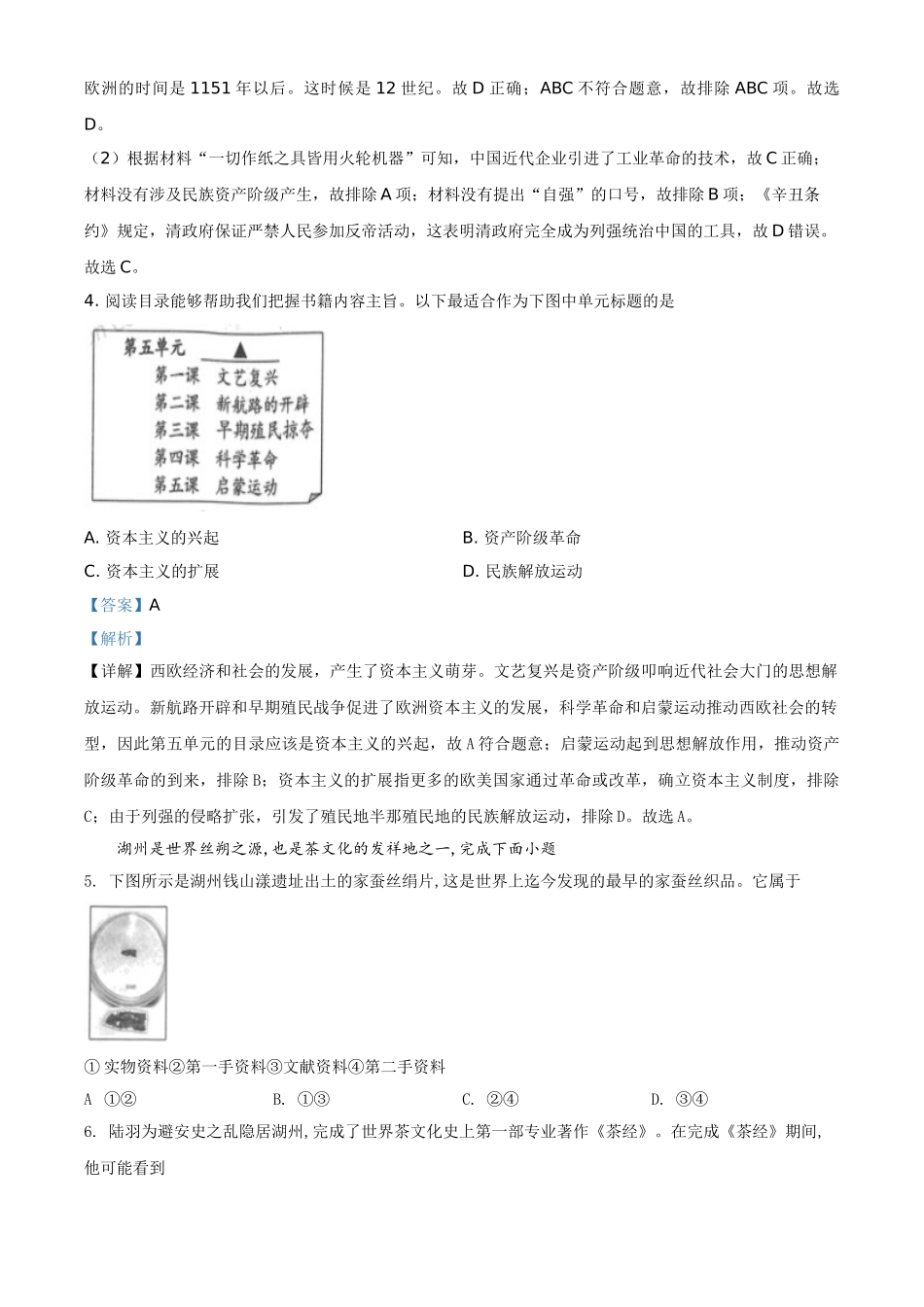 浙江省湖州市2021年中考历史试题（解析版）_九年级下册.doc_第2页