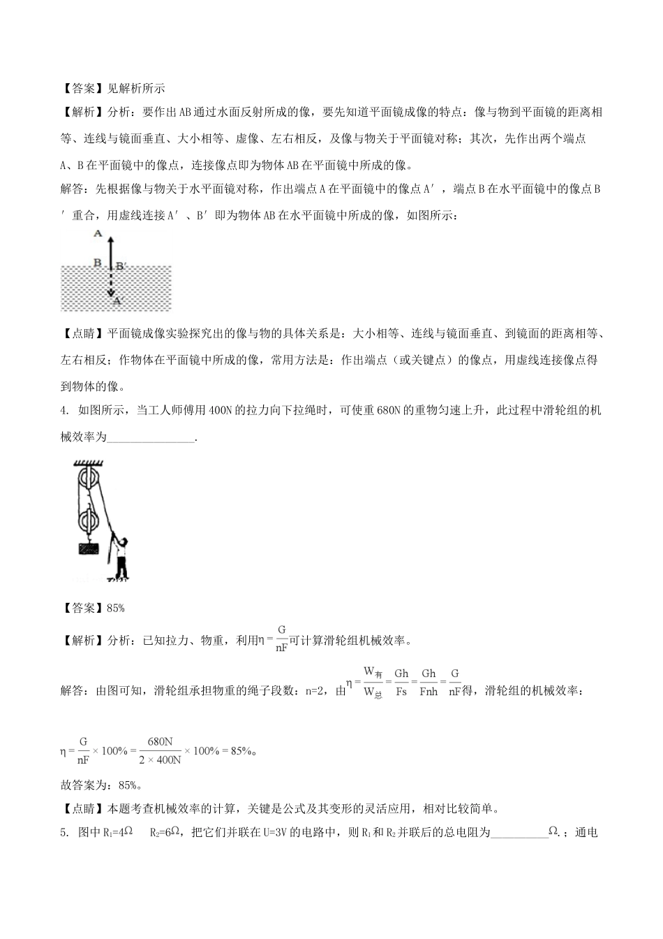 安徽省2018年中考物理真题试题（含解析）_九年级下册.doc_第2页