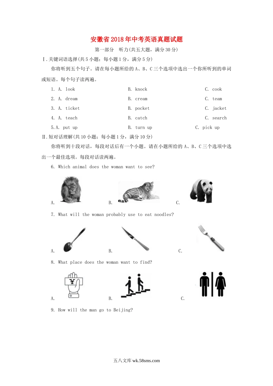 安徽省2018年中考英语真题试题（含解析）_九年级下册.doc_第1页