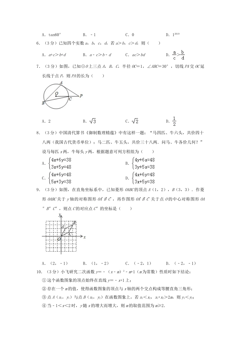 浙江省嘉兴、舟山市2019年中考数学真题试题（含解析）_九年级下册.doc_第2页