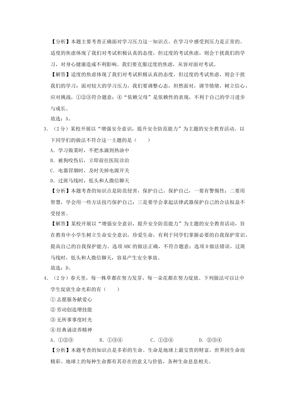 安徽省2019年中考道德与法治真题试题（含解析）_九年级下册.doc_第2页