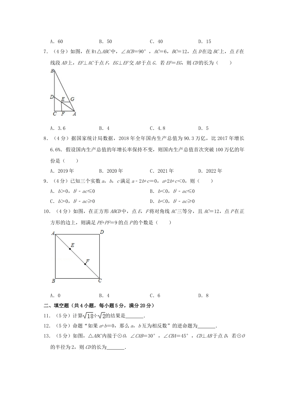 安徽省2019年中考数学真题试题（含解析）_九年级下册.doc_第2页