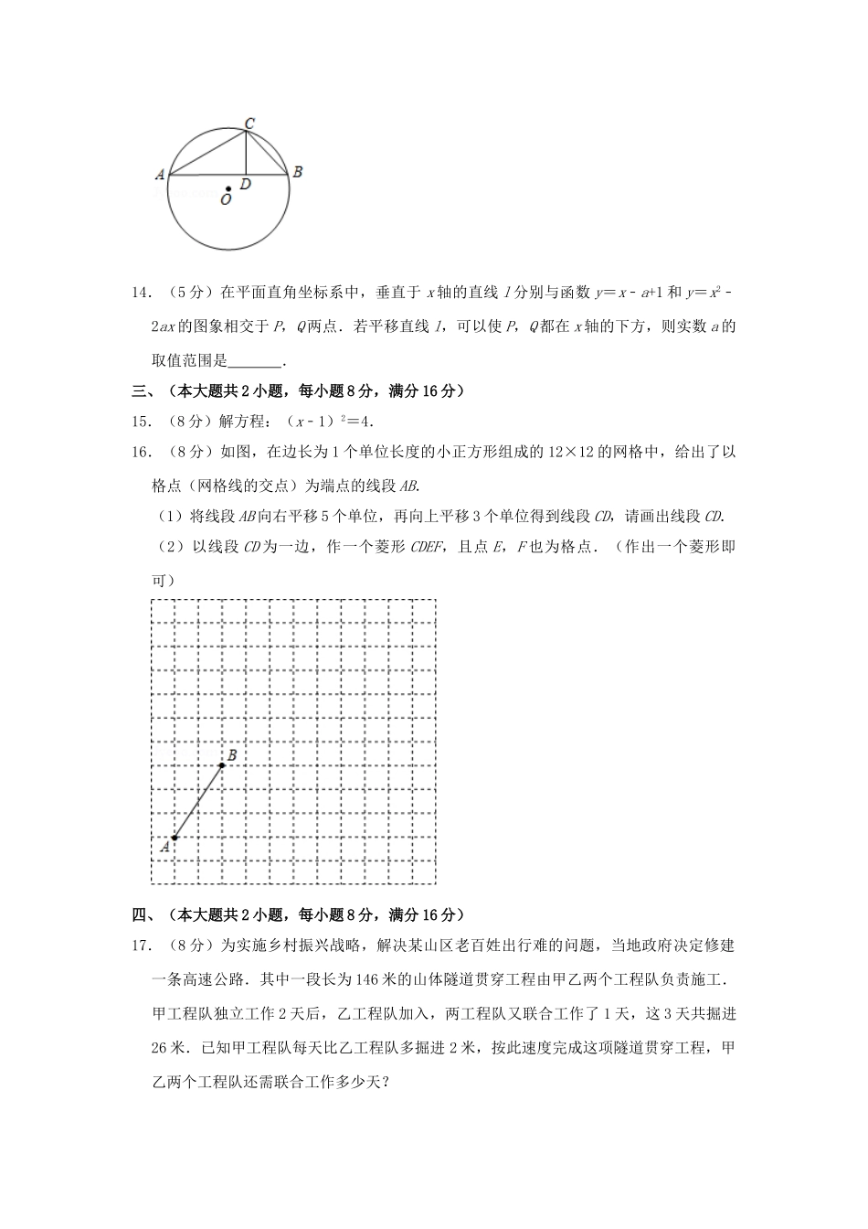 安徽省2019年中考数学真题试题（含解析）_九年级下册.doc_第3页