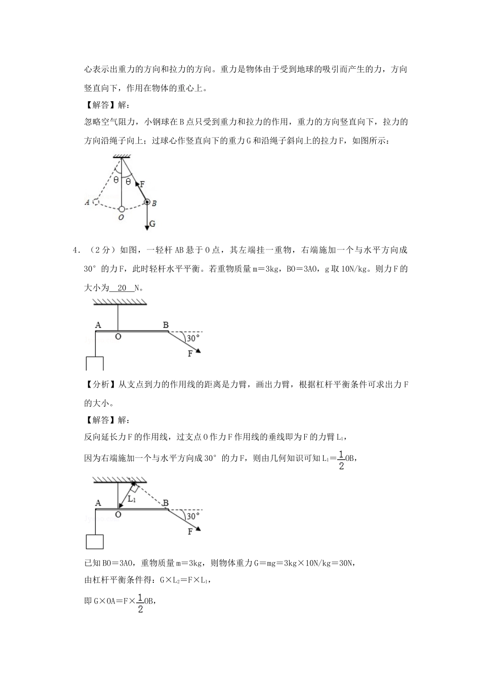 安徽省2019年中考物理真题试题（含解析）_九年级下册.doc_第2页