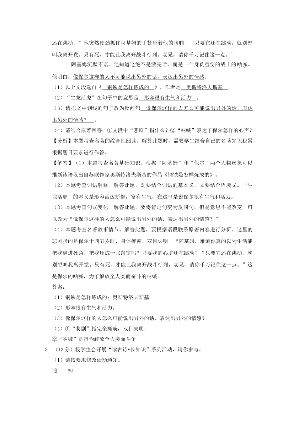 安徽省2019年中考语文真题试题（含解析）_九年级下册.doc_第2页