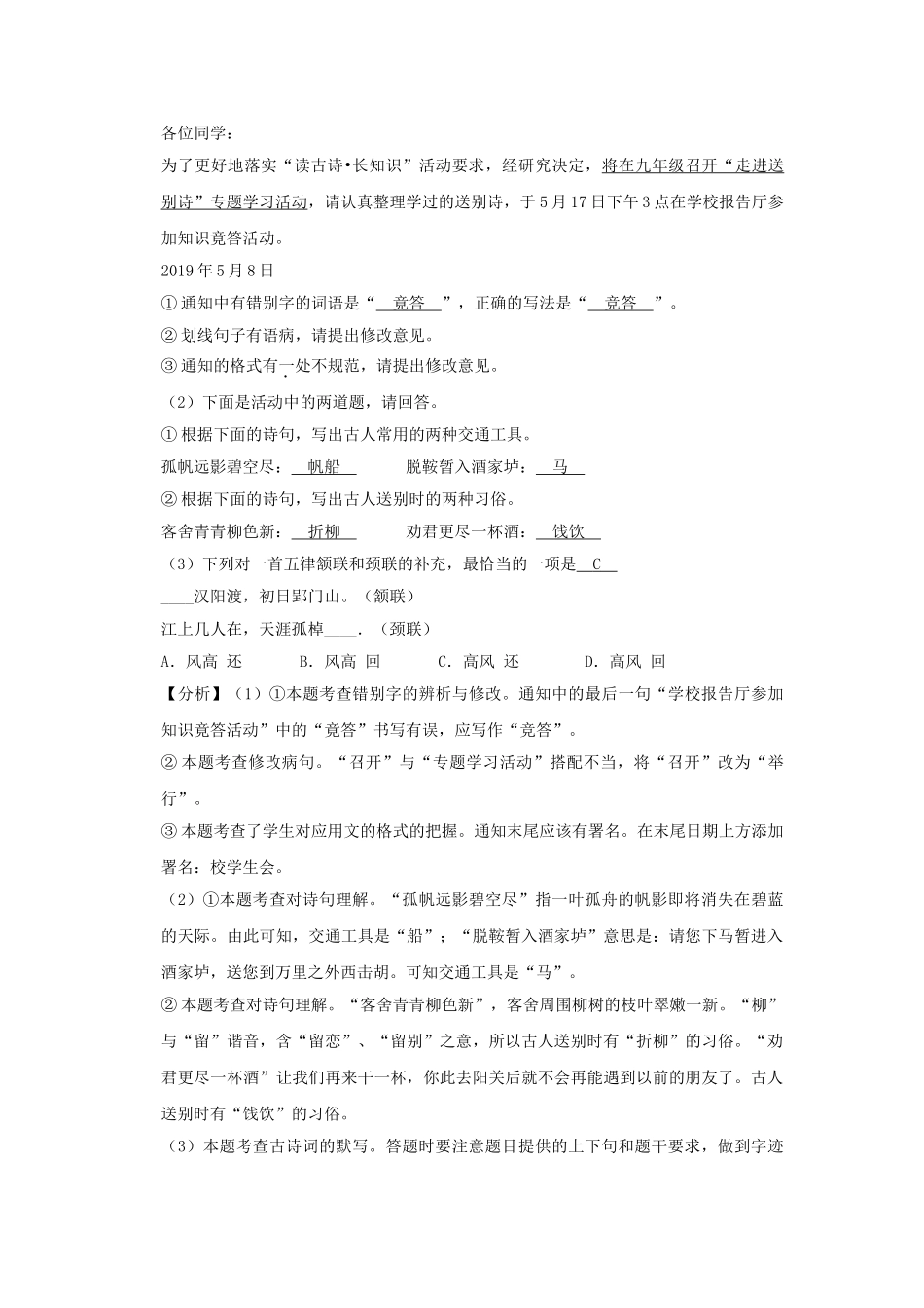 安徽省2019年中考语文真题试题（含解析）_九年级下册.doc_第3页