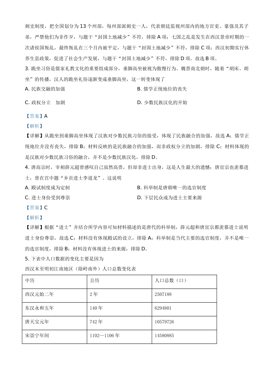 安徽省2021年中考历史试题（解析版）_九年级下册.doc_第2页