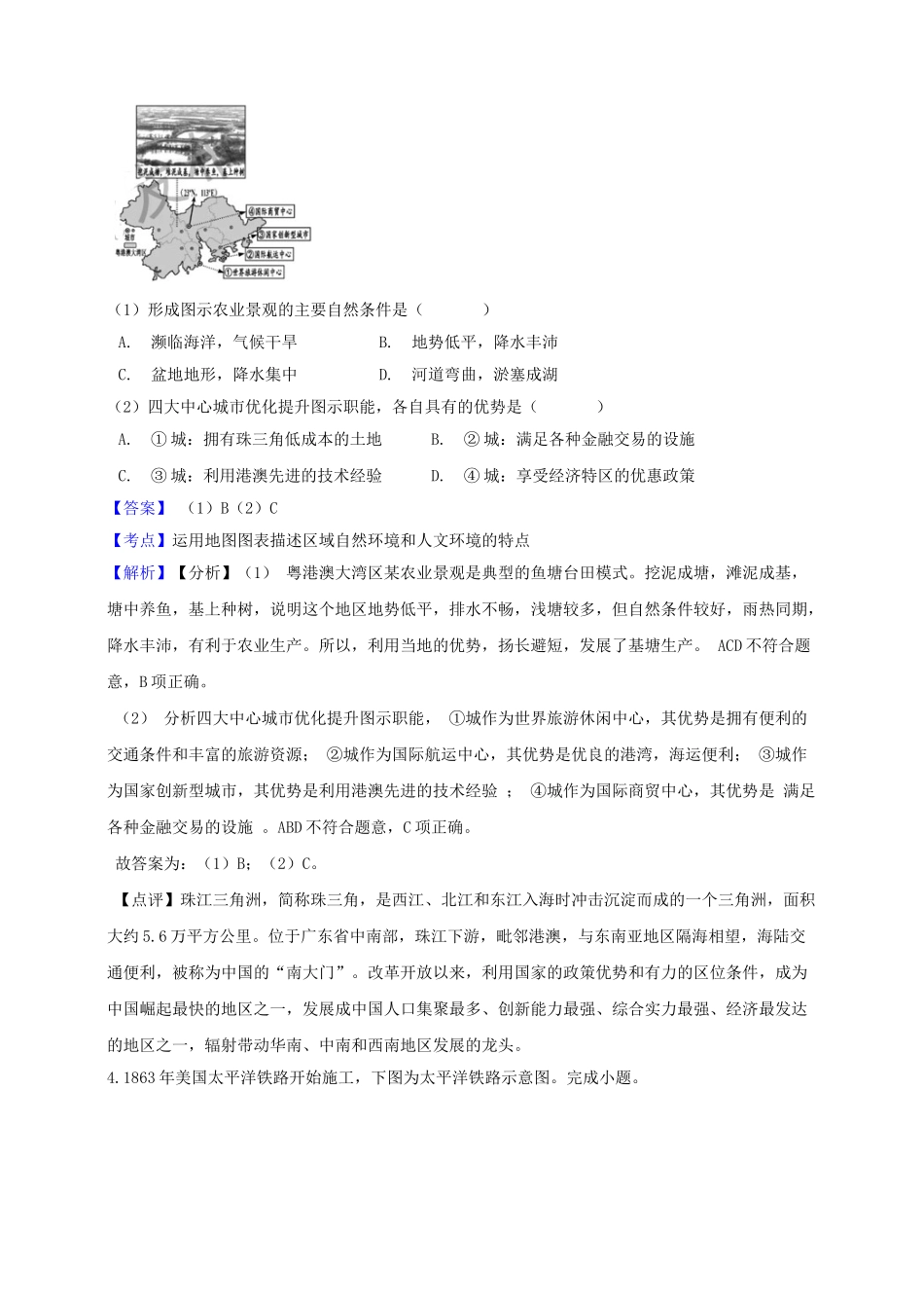 浙江省嘉兴市2019年中考社会法治真题试题（含解析）_九年级下册.doc_第2页