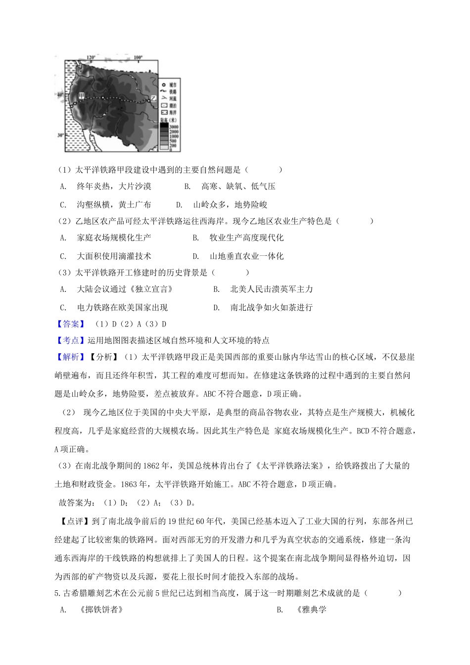 浙江省嘉兴市2019年中考社会法治真题试题（含解析）_九年级下册.doc_第3页