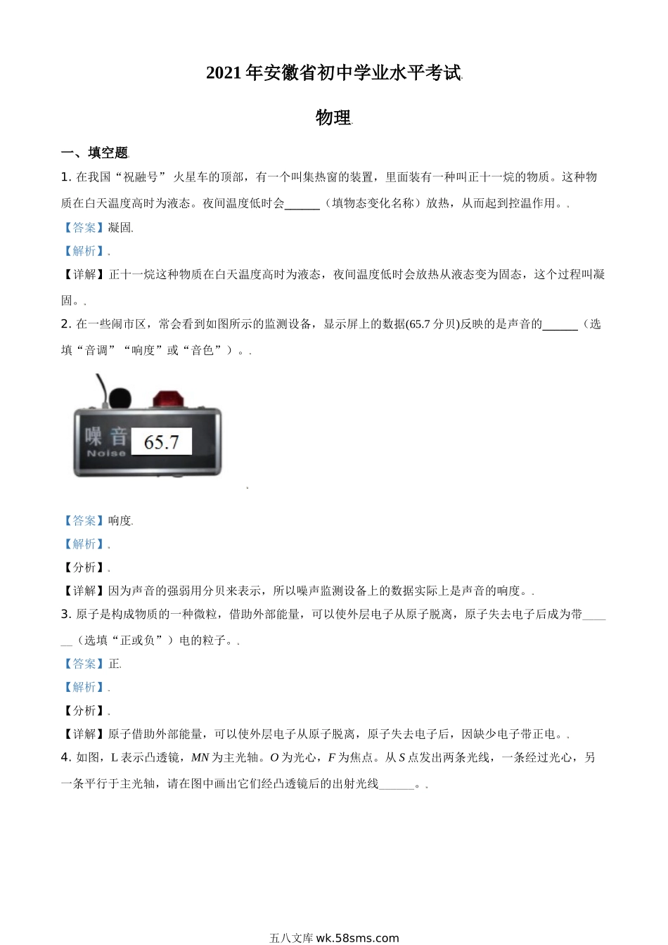 安徽省2021年中考物理试题（解析版）_九年级下册.doc_第1页