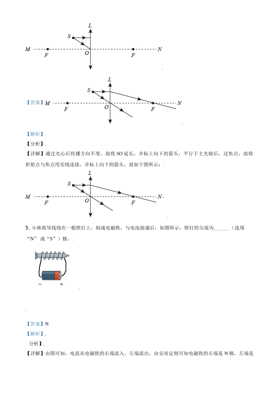 安徽省2021年中考物理试题（解析版）_九年级下册.doc_第2页