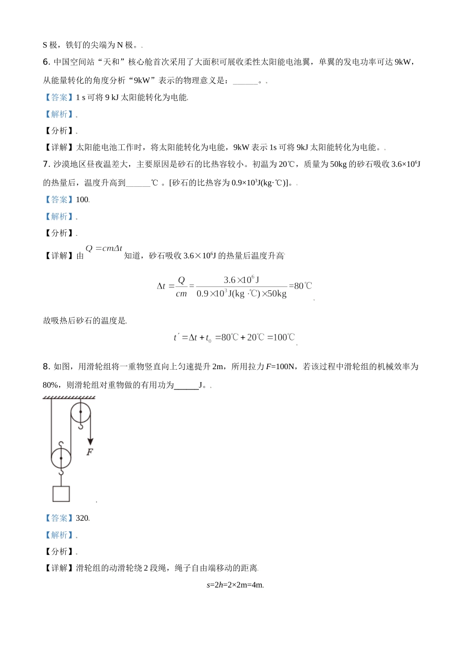 安徽省2021年中考物理试题（解析版）_九年级下册.doc_第3页