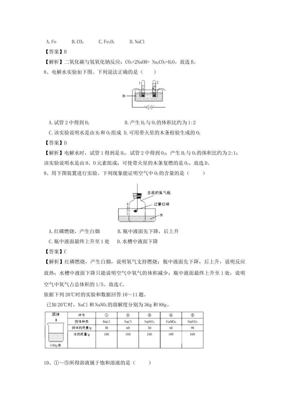 北京市2018年中考化学真题试题（含解析）_九年级下册.doc_第2页