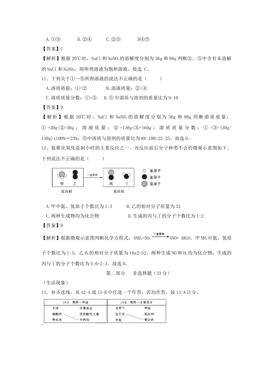 北京市2018年中考化学真题试题（含解析）_九年级下册.doc_第3页