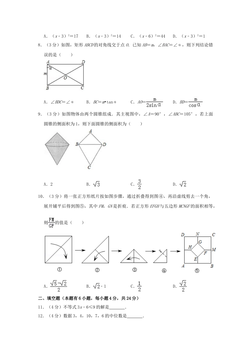 浙江省金华、丽水市2019年中考数学真题试题（含解析）_九年级下册.doc_第2页