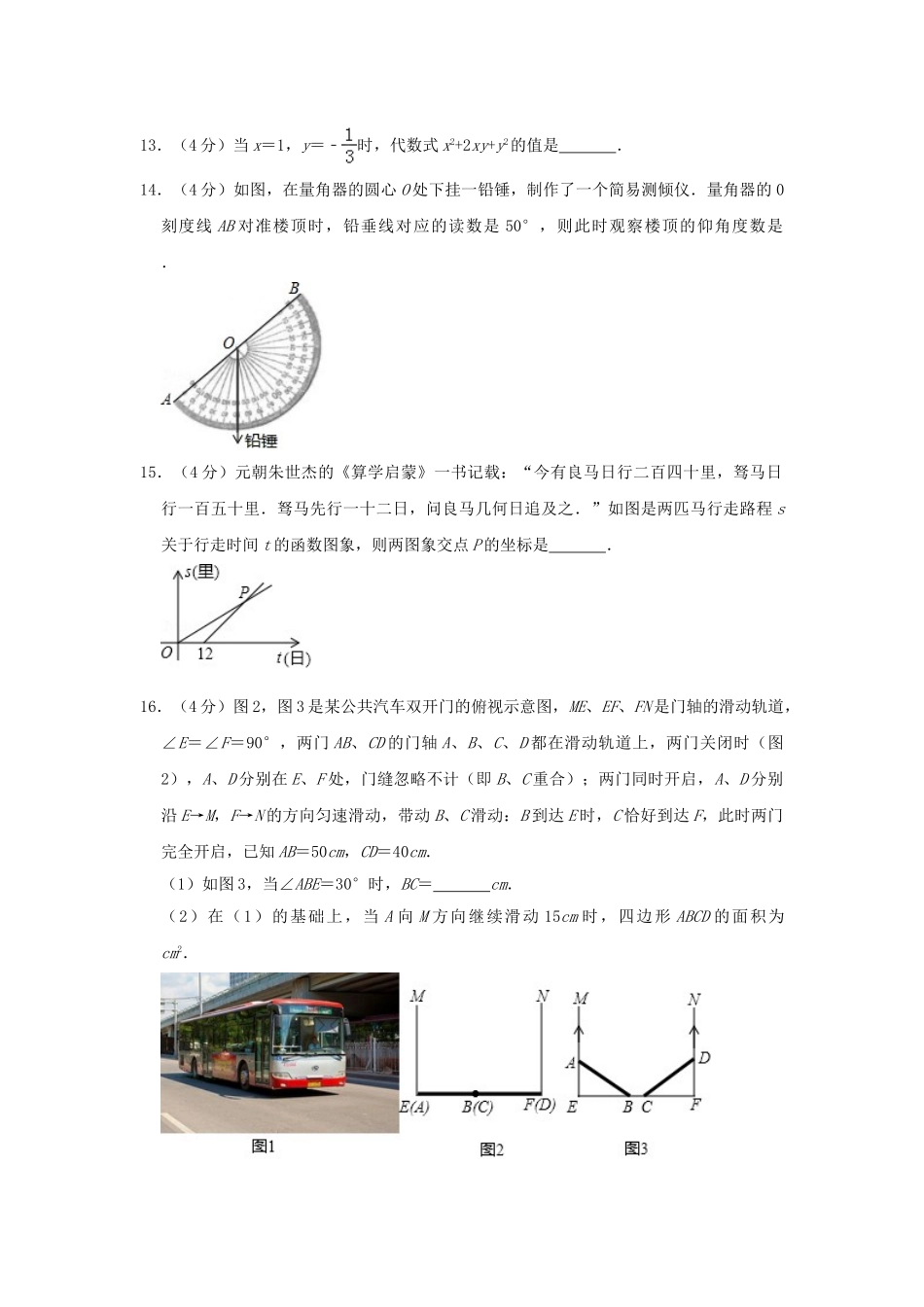 浙江省金华、丽水市2019年中考数学真题试题（含解析）_九年级下册.doc_第3页