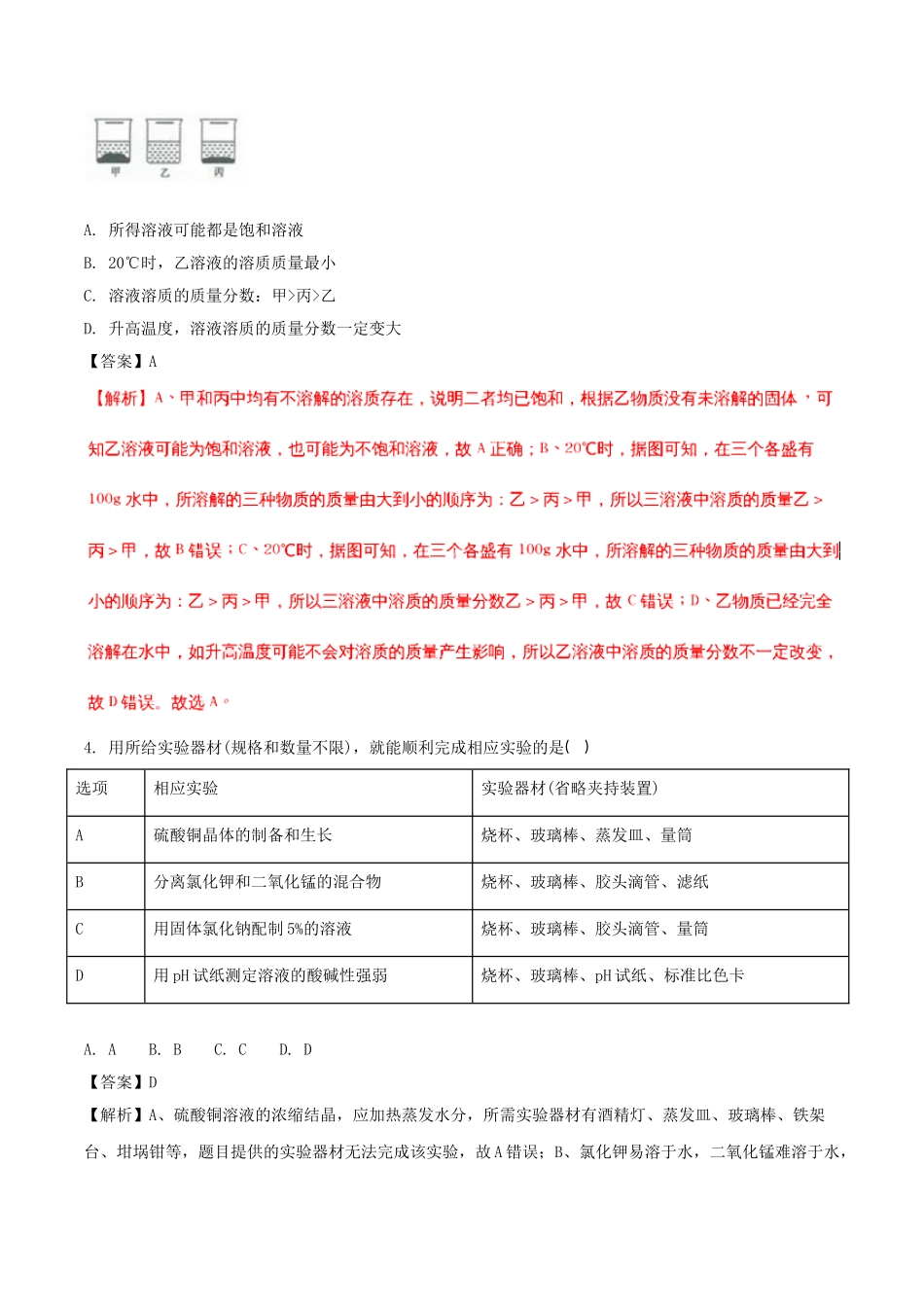 浙江省金华市、丽水市2018年中考科学（化学部分）真题试题（含解析）_九年级下册.doc_第2页