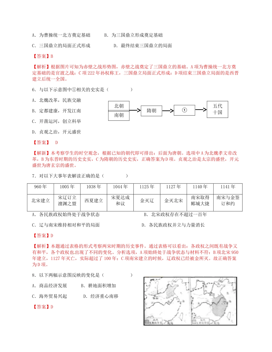 北京市2018年中考历史真题试题（含解析）_九年级下册.doc_第2页