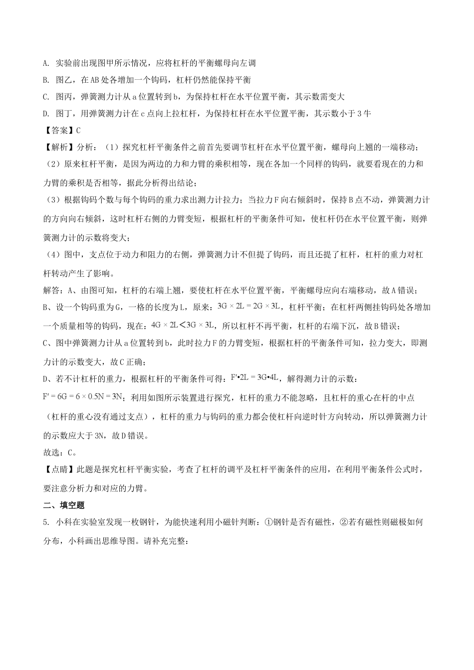 浙江省金华市、丽水市2018年中考科学（物理部分）真题试题（含解析）_九年级下册.doc_第3页