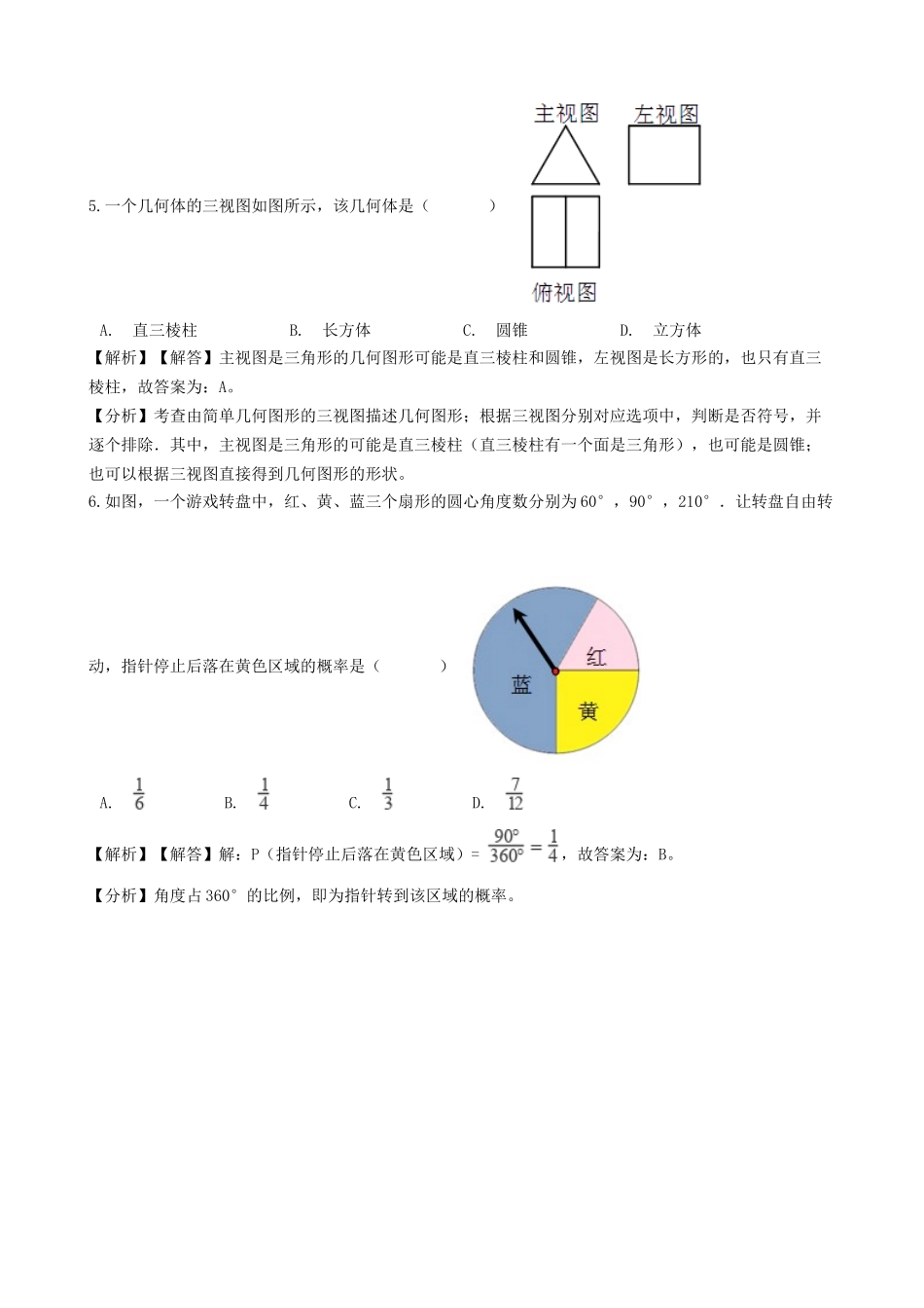 浙江省金华市、丽水市2018年中考数学真题试题（含解析）_九年级下册.doc_第2页